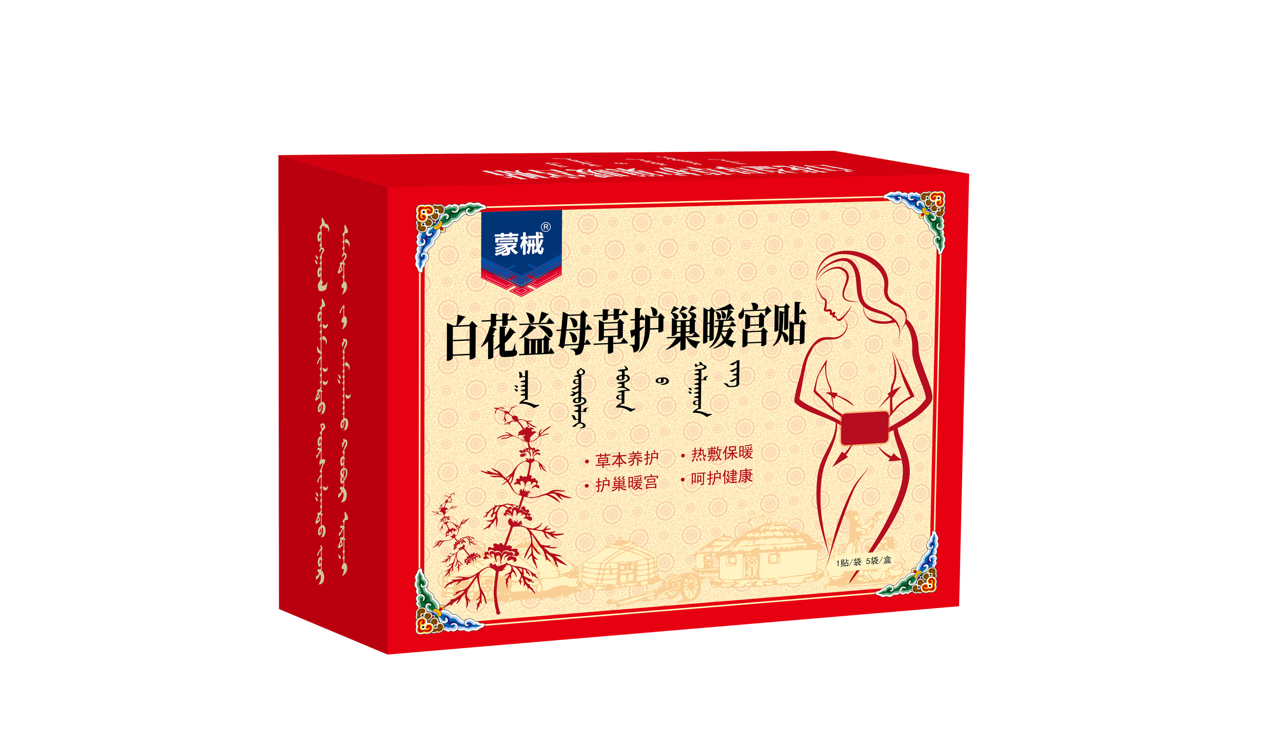 白花益母草護(hù)巢暖宮貼