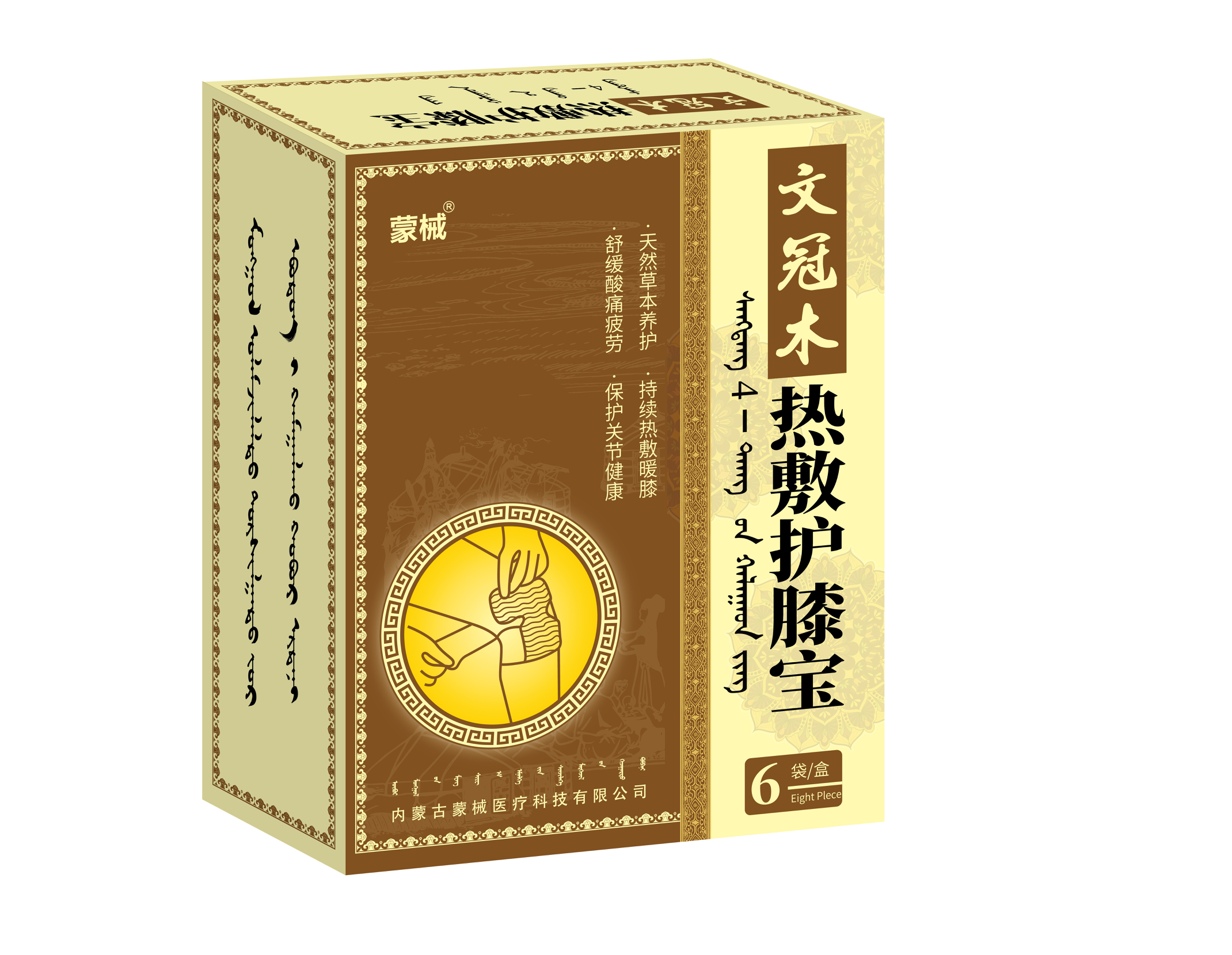 文冠木熱敷護(hù)膝寶
