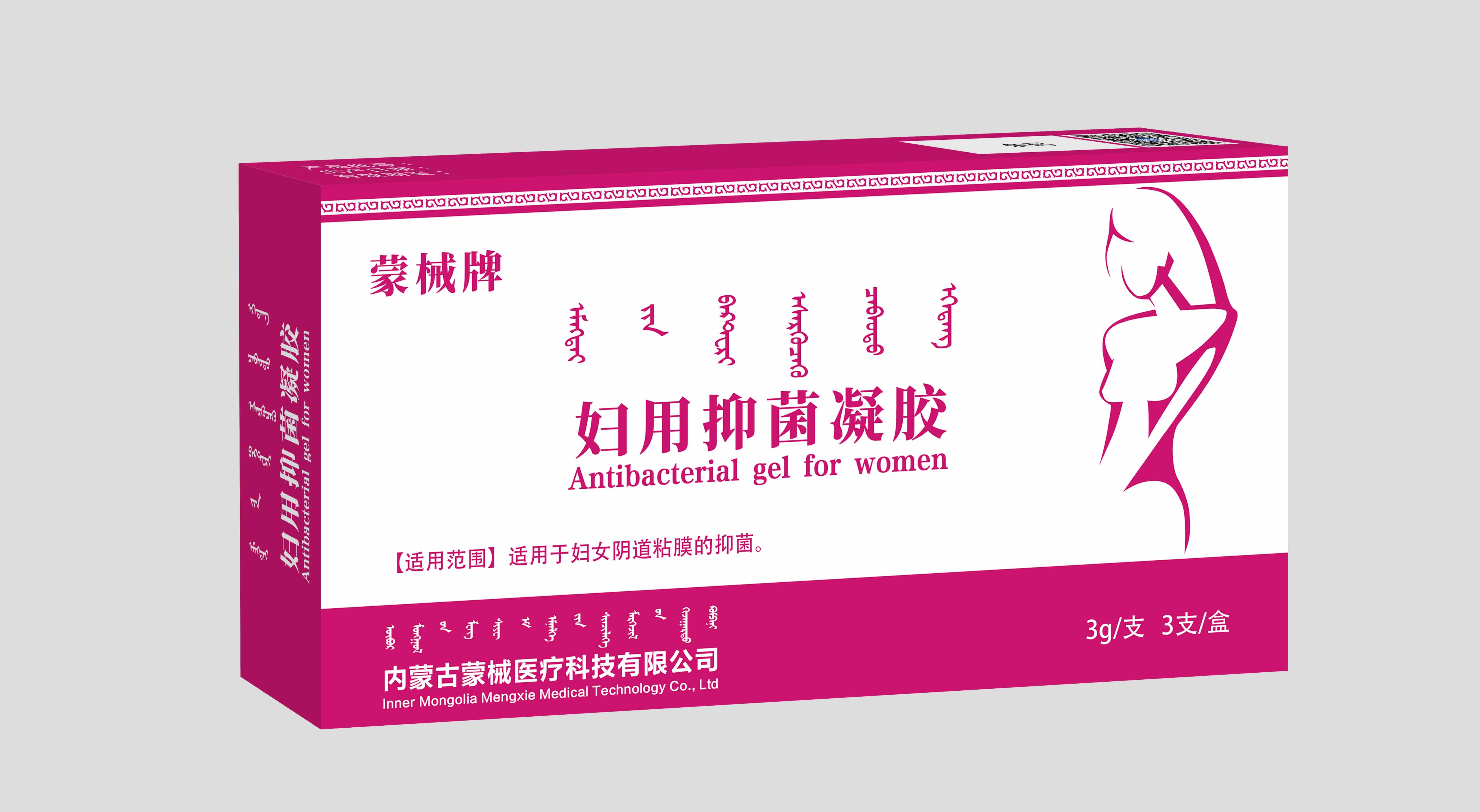 婦用抑菌凝膠