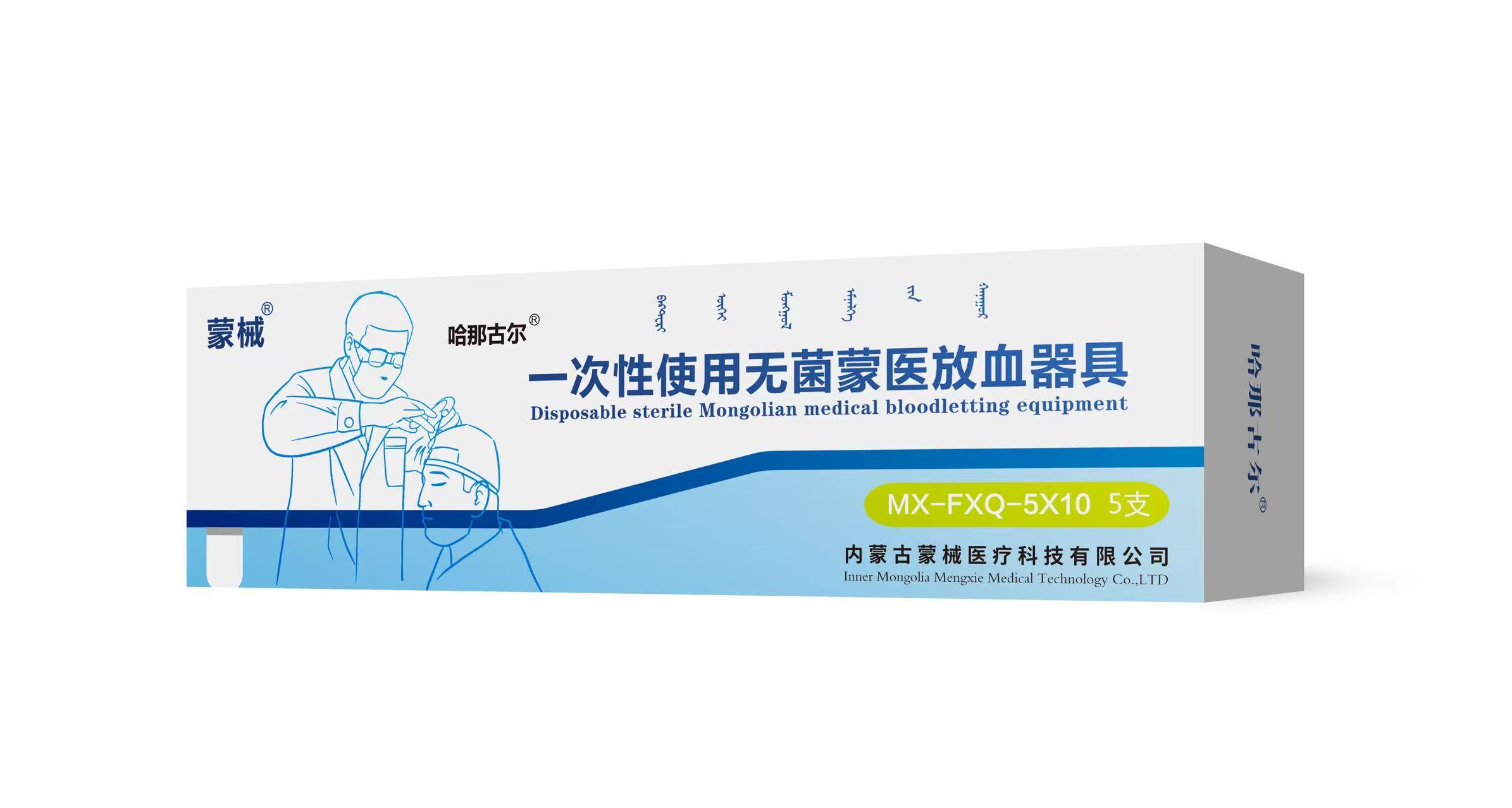 一次性使用無菌蒙醫(yī)放血器具