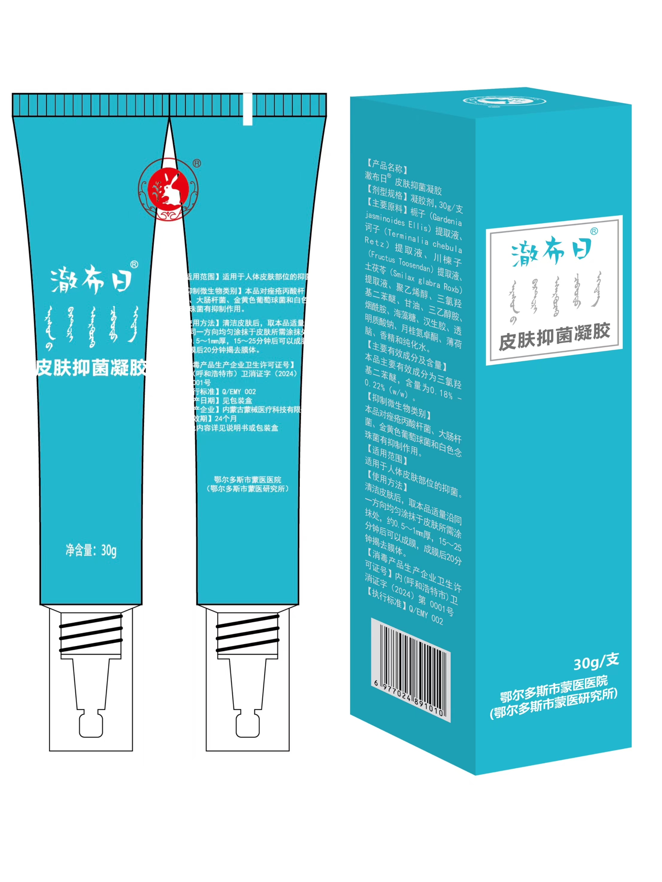 澈布日皮膚抑菌凝膠